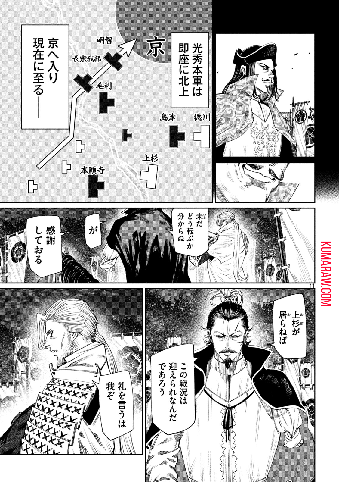 何度、時をくりかえしても本能寺が燃えるんじゃが!? - raw - 第114話 - https://jpee.aabb.to/JPEE/29095/sugntuqyznk.jpg