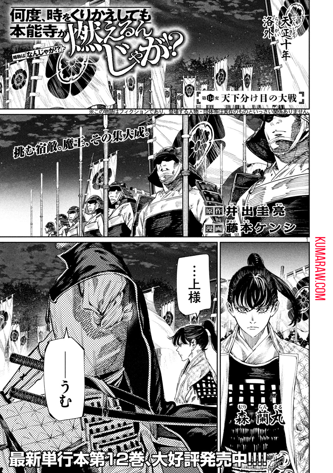 何度、時をくりかえしても本能寺が燃えるんじゃが!? - raw - 第114話 - https://jpee.aabb.to/JPEE/29095/uf22slzzdd2.jpg