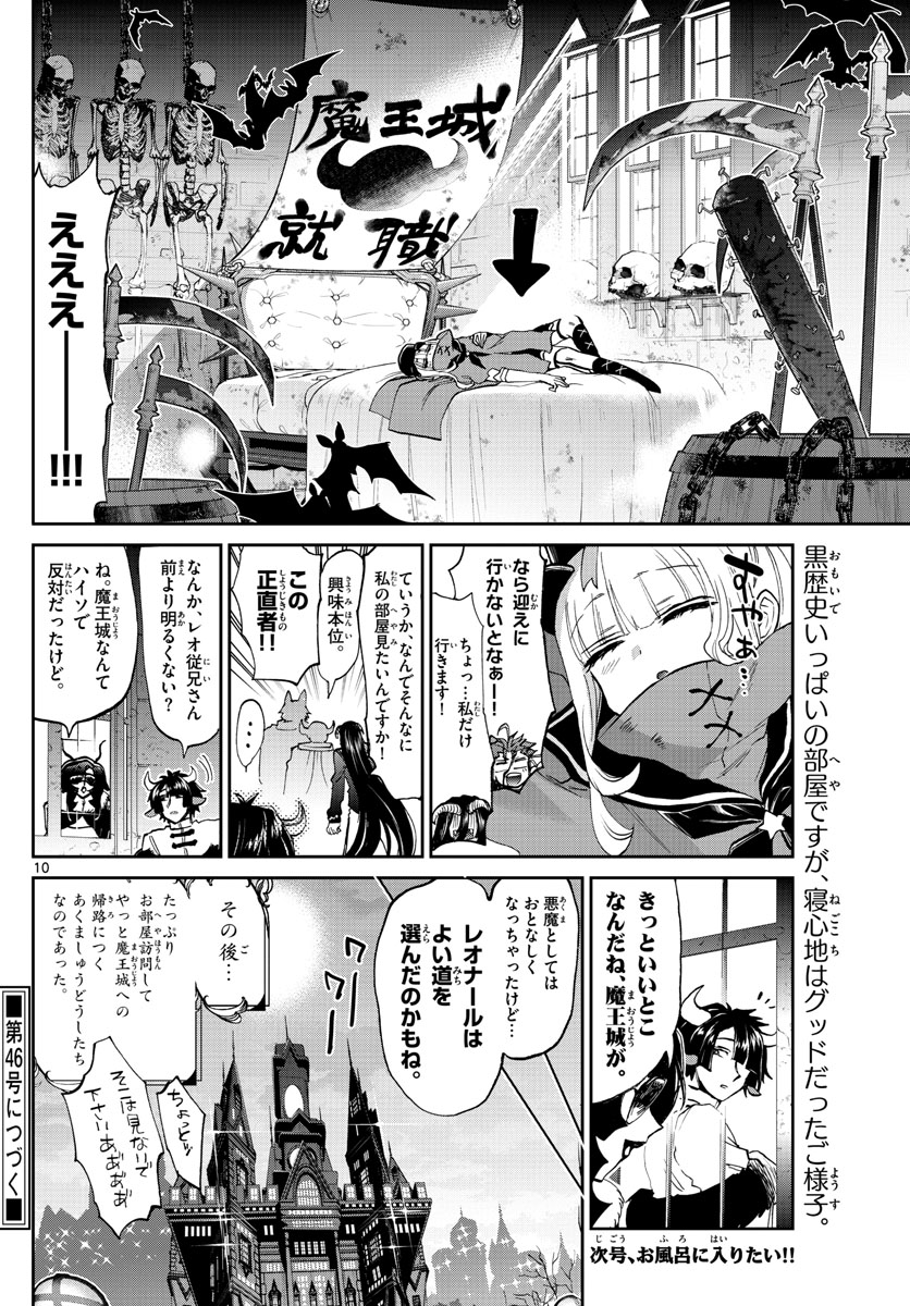 魔王城でおやすみ - raw - 第168話 - https://jpee.aabb.to/JPEE/2910/1k4gf10uocy.jpg