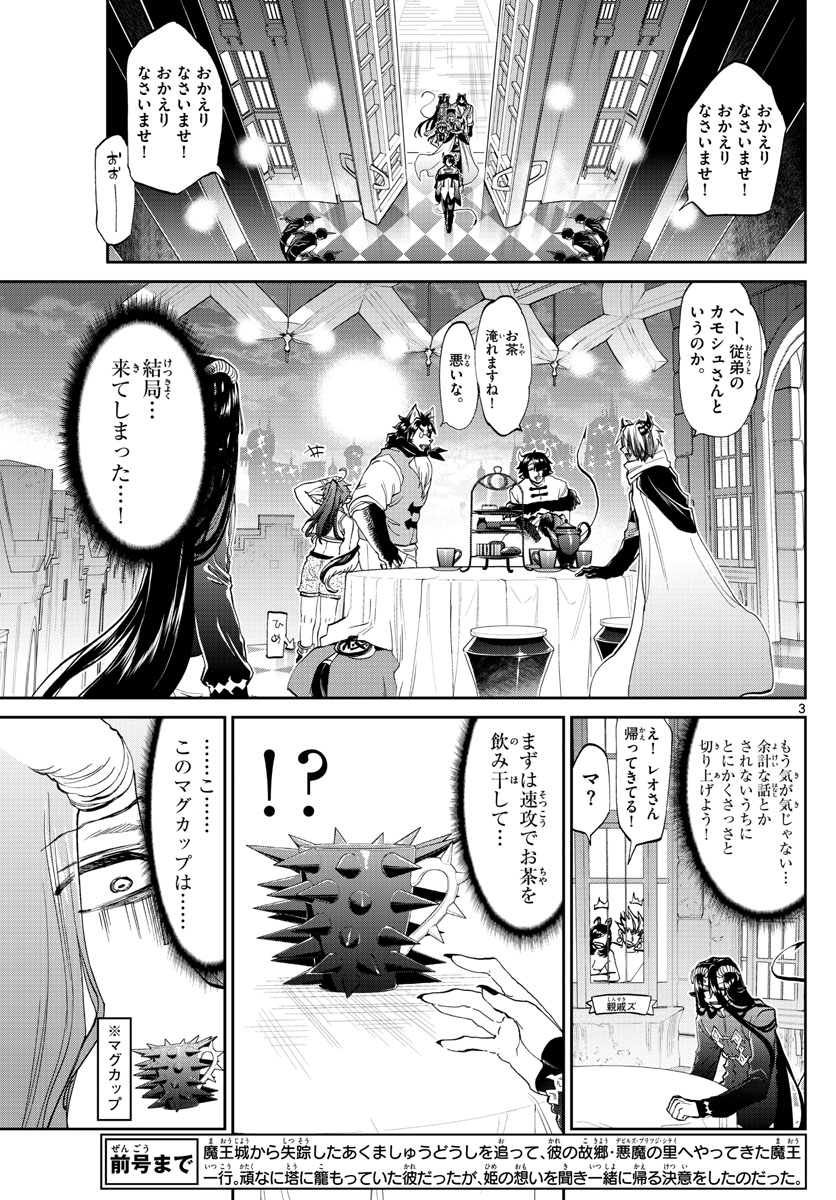 魔王城でおやすみ - raw - 第168話 - https://jpee.aabb.to/JPEE/2910/a2erwwxtth0.jpg