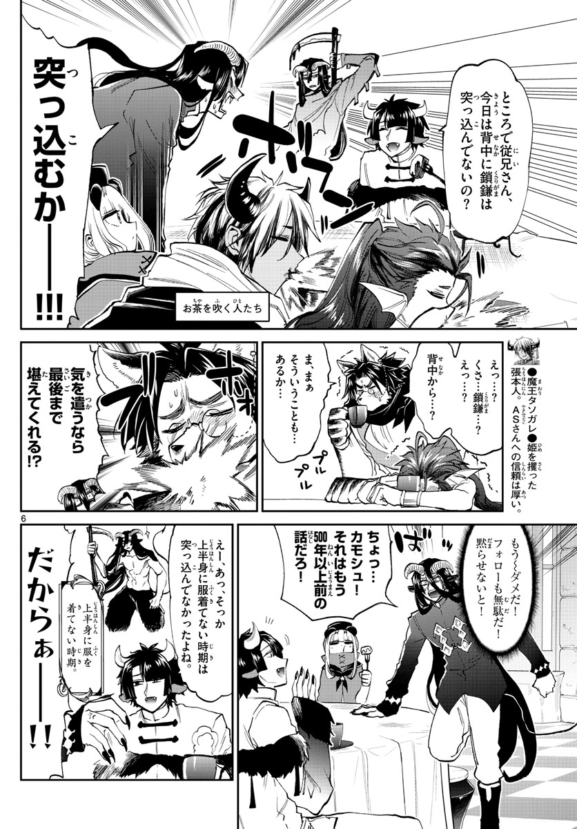 魔王城でおやすみ - raw - 第168話 - https://jpee.aabb.to/JPEE/2910/beuskadmyw1.jpg