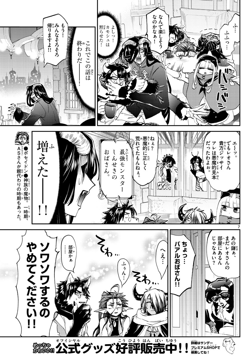 魔王城でおやすみ - raw - 第168話 - https://jpee.aabb.to/JPEE/2910/c4i3o3gfi1b.jpg