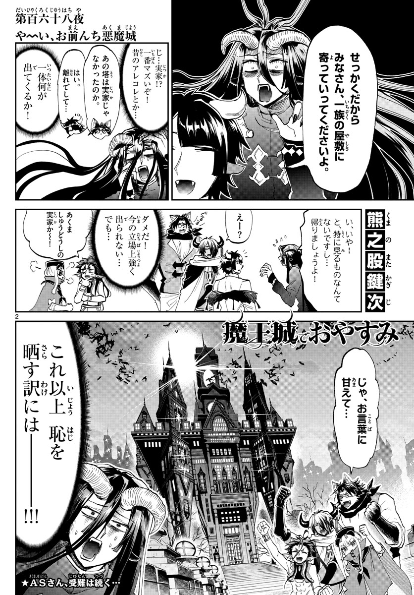 魔王城でおやすみ - raw - 第168話 - https://jpee.aabb.to/JPEE/2910/fjmnlughzkv.jpg