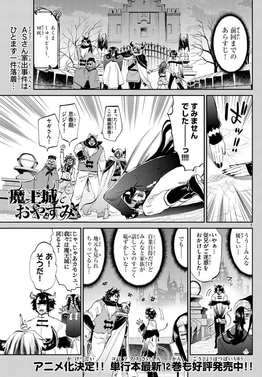 魔王城でおやすみ - raw - 第168話 - https://jpee.aabb.to/JPEE/2910/gbzzeyskrdk.jpg