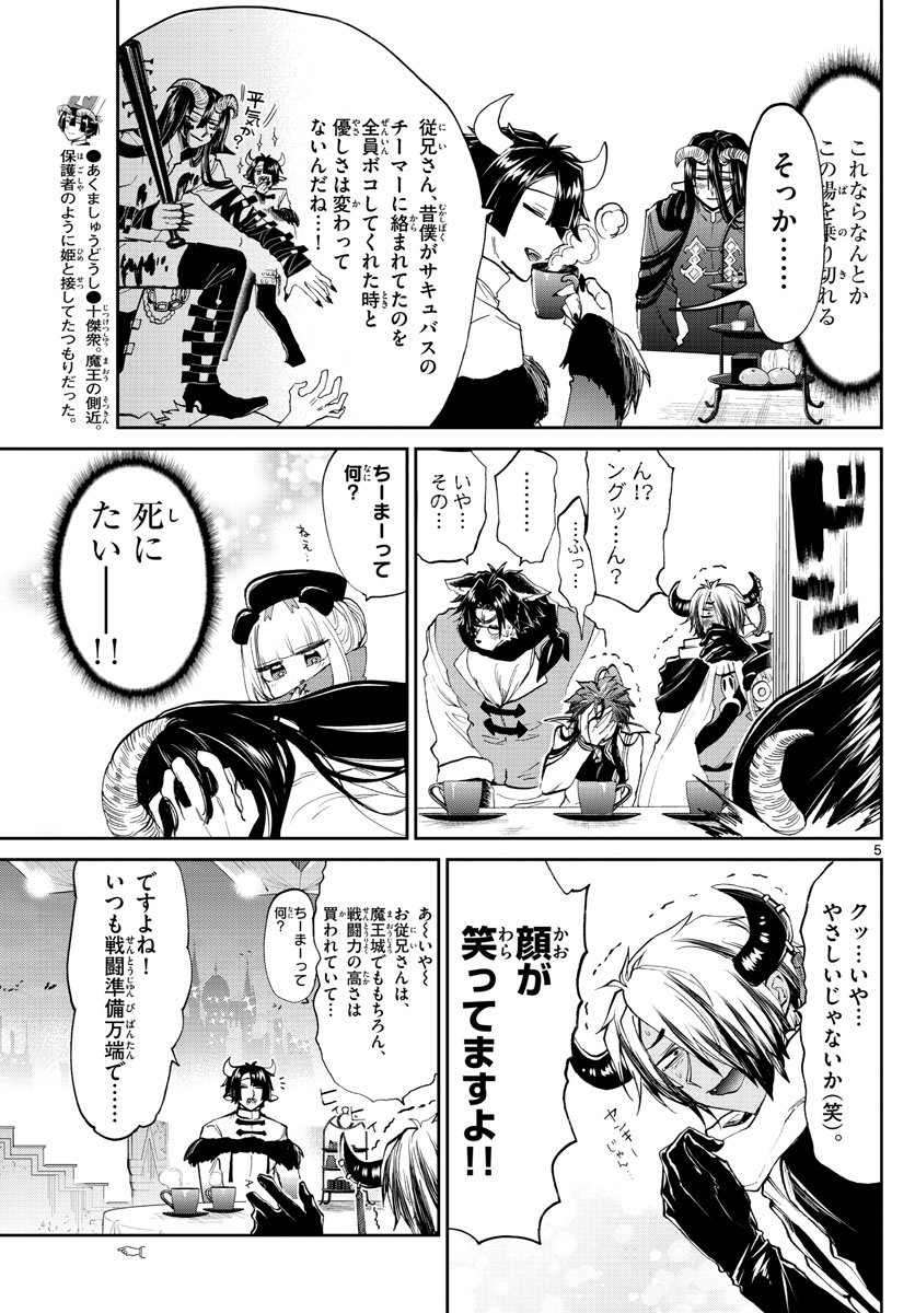 魔王城でおやすみ - raw - 第168話 - https://jpee.aabb.to/JPEE/2910/mm5pahly4gq.jpg