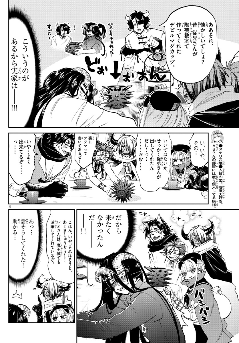 魔王城でおやすみ - raw - 第168話 - https://jpee.aabb.to/JPEE/2910/ox3p3i2tn0s.jpg