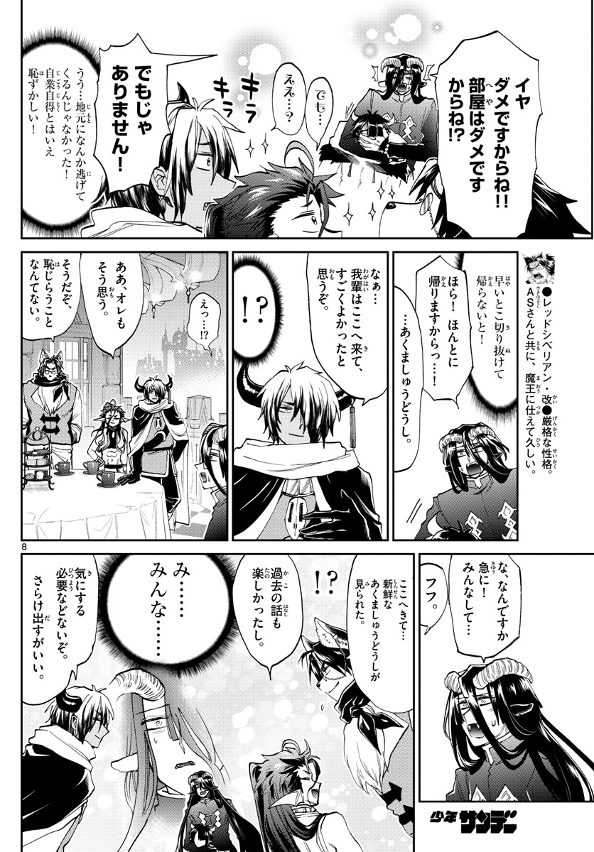 魔王城でおやすみ - raw - 第168話 - https://jpee.aabb.to/JPEE/2910/p31evoas03i.jpg