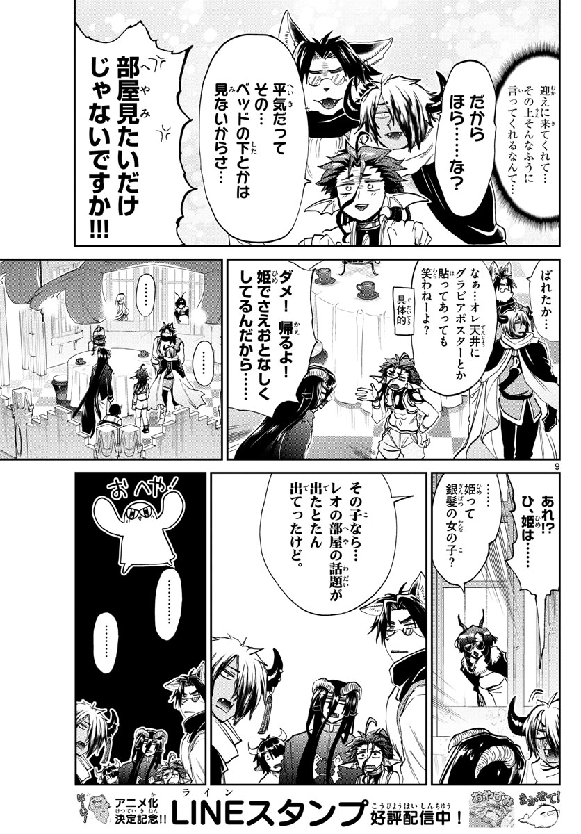 魔王城でおやすみ - raw - 第168話 - https://jpee.aabb.to/JPEE/2910/qzwgrtg0ddm.jpg