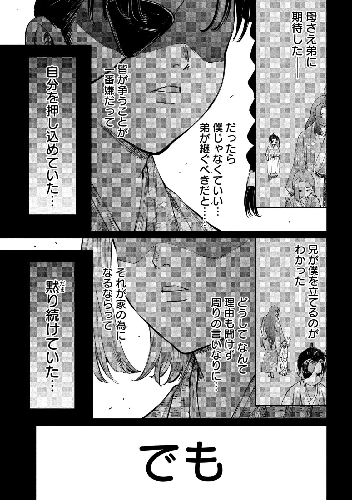 何度、時をくりかえしても本能寺が燃えるんじゃが!? - raw - 第105話 - https://jpee.aabb.to/JPEE/29101/2qji2i4xchu.jpg