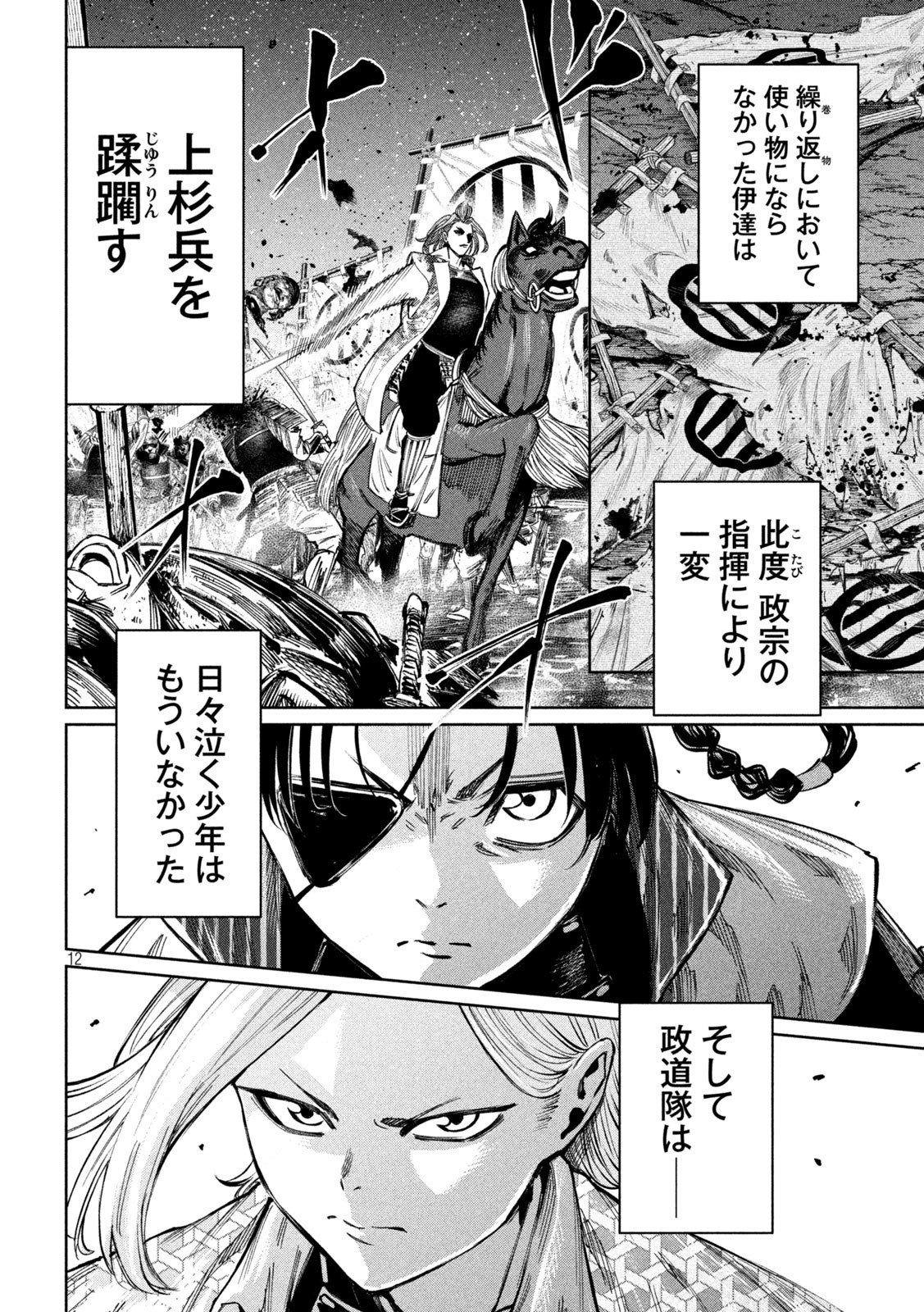 何度、時をくりかえしても本能寺が燃えるんじゃが!? - raw - 第105話 - https://jpee.aabb.to/JPEE/29101/4o0k0gzudlr.jpg