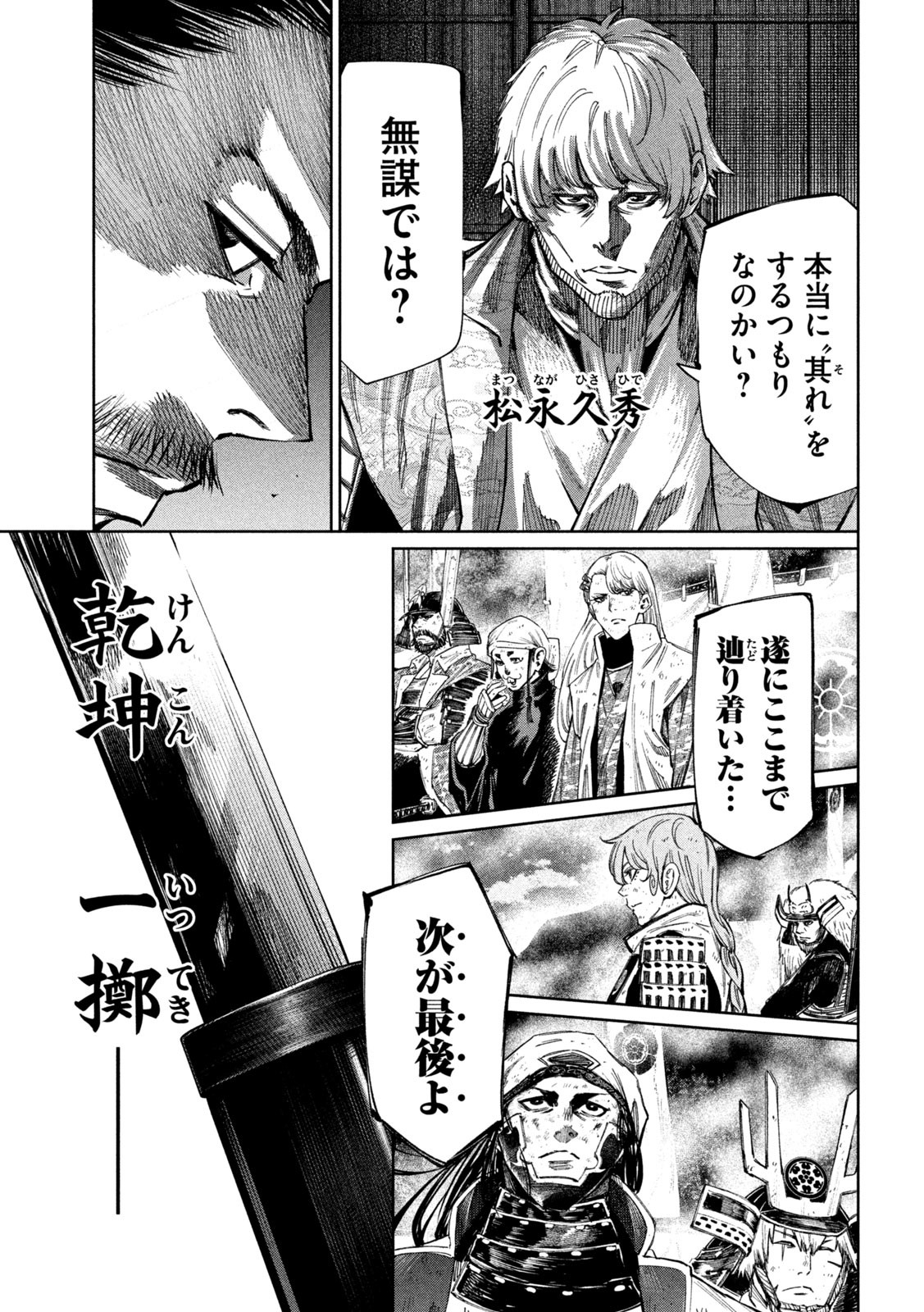 何度、時をくりかえしても本能寺が燃えるんじゃが!? - raw - 第105話 - https://jpee.aabb.to/JPEE/29101/5fkrve5s25p.jpg
