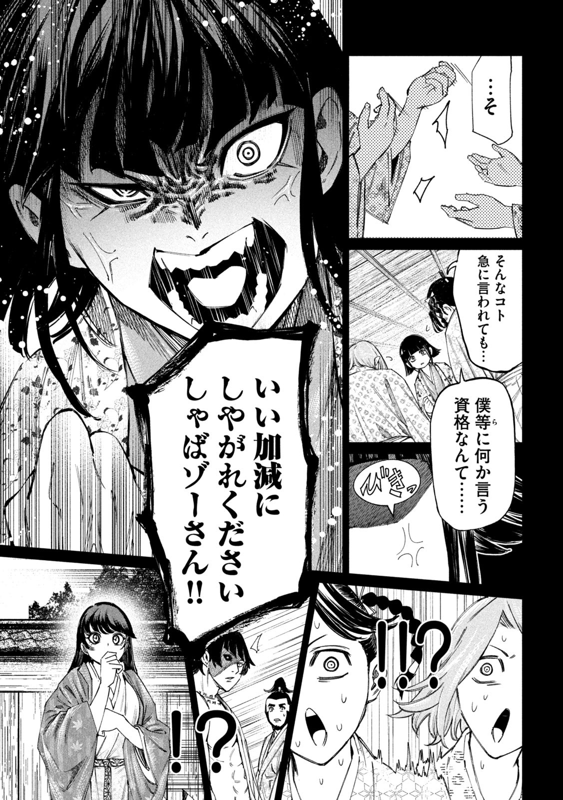 何度、時をくりかえしても本能寺が燃えるんじゃが!? - raw - 第105話 - https://jpee.aabb.to/JPEE/29101/bjthlm4ohee.jpg