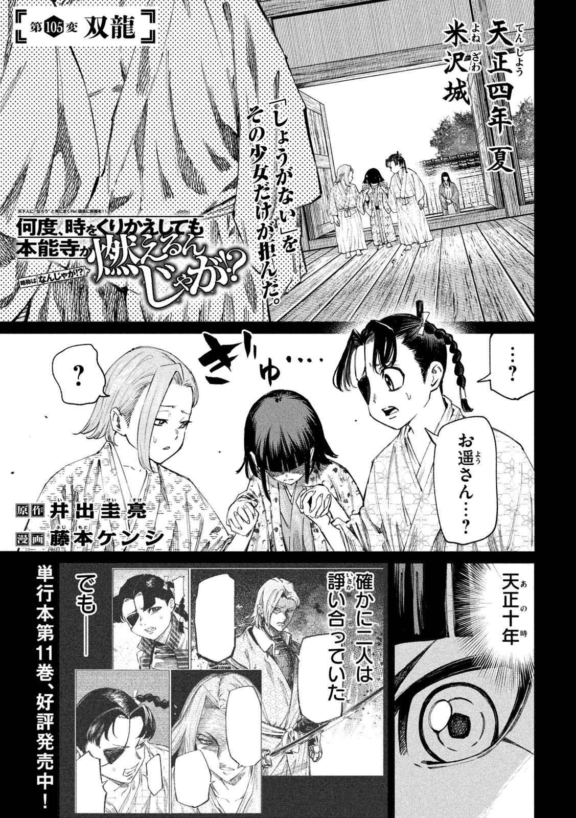 何度、時をくりかえしても本能寺が燃えるんじゃが!? - raw - 第105話 - https://jpee.aabb.to/JPEE/29101/cqwhm3bxkfi.jpg