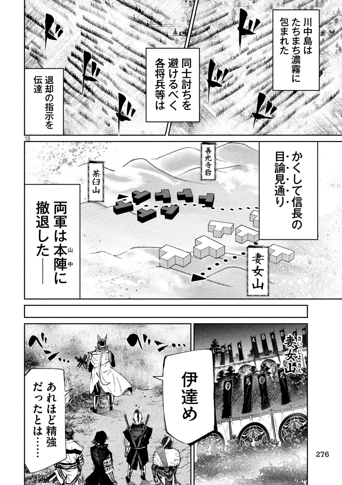 何度、時をくりかえしても本能寺が燃えるんじゃが!? - raw - 第105話 - https://jpee.aabb.to/JPEE/29101/dzxgw4ef5y3.jpg