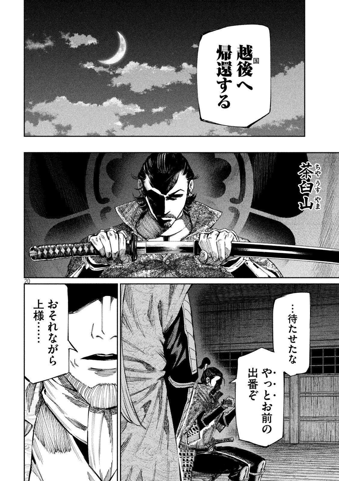 何度、時をくりかえしても本能寺が燃えるんじゃが!? - raw - 第105話 - https://jpee.aabb.to/JPEE/29101/ixo34kjymjy.jpg