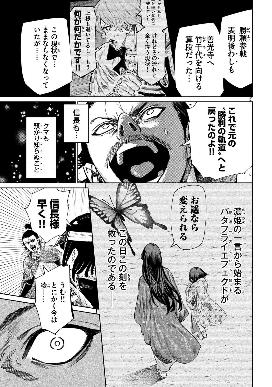 何度、時をくりかえしても本能寺が燃えるんじゃが!? - raw - 第105話 - https://jpee.aabb.to/JPEE/29101/jbnftgcm5hy.jpg