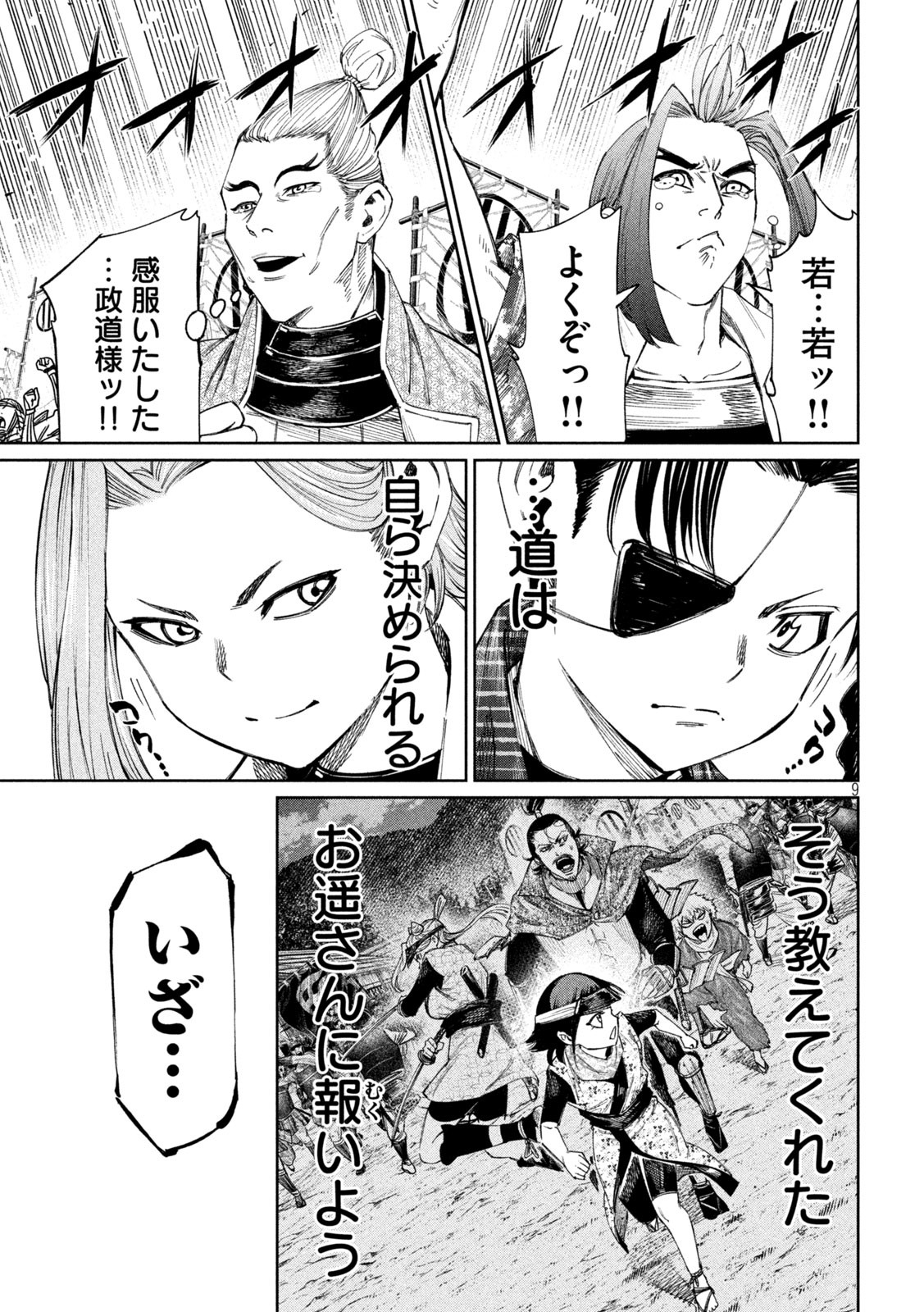 何度、時をくりかえしても本能寺が燃えるんじゃが!? - raw - 第105話 - https://jpee.aabb.to/JPEE/29101/k5drxsdb2vm.jpg