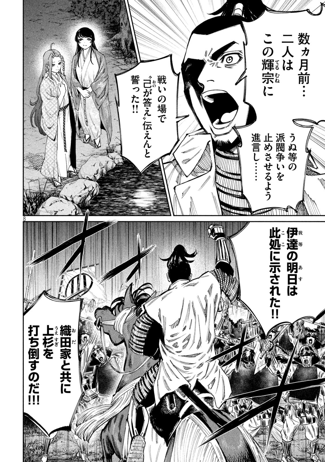 何度、時をくりかえしても本能寺が燃えるんじゃが!? - raw - 第105話 - https://jpee.aabb.to/JPEE/29101/mybwgr5uxqy.jpg