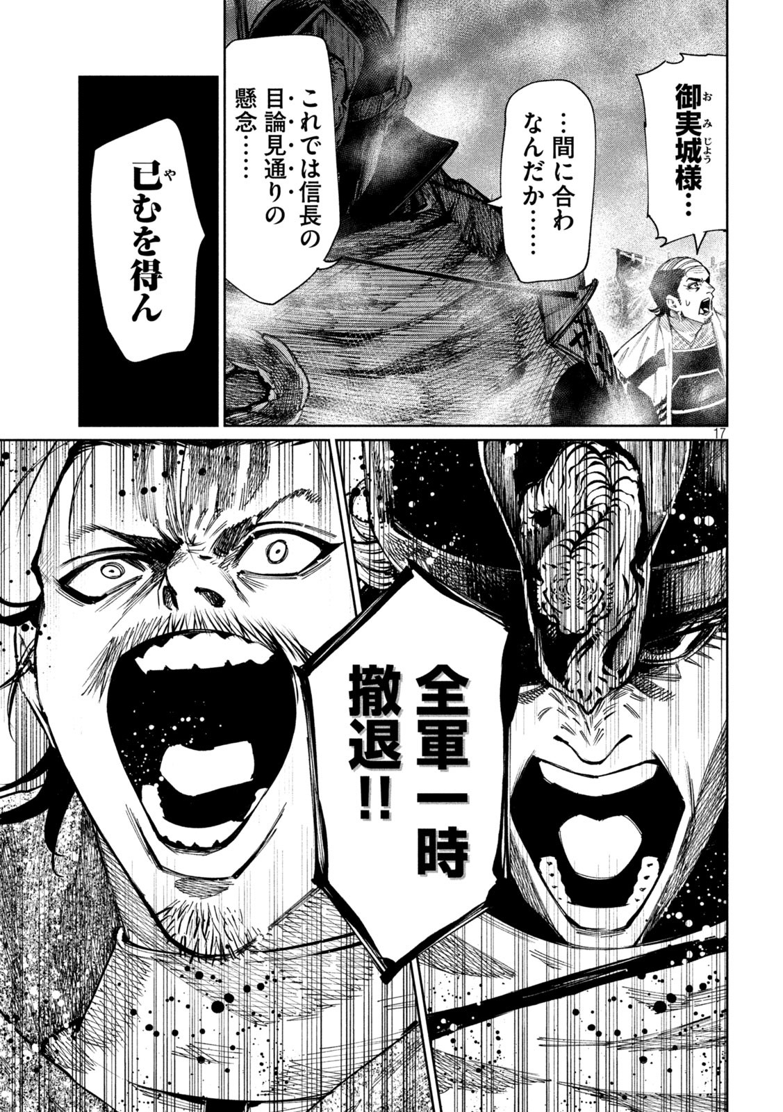 何度、時をくりかえしても本能寺が燃えるんじゃが!? - raw - 第105話 - https://jpee.aabb.to/JPEE/29101/ogbrb2jqhsx.jpg