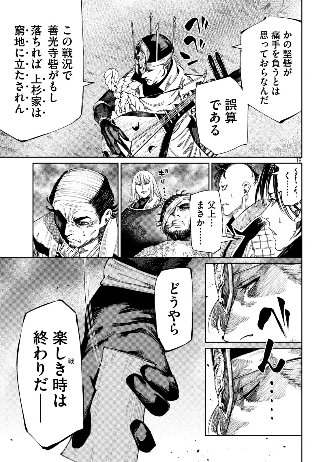 何度、時をくりかえしても本能寺が燃えるんじゃが!? - raw - 第105話 - https://jpee.aabb.to/JPEE/29101/pwymz04tzh1.jpg