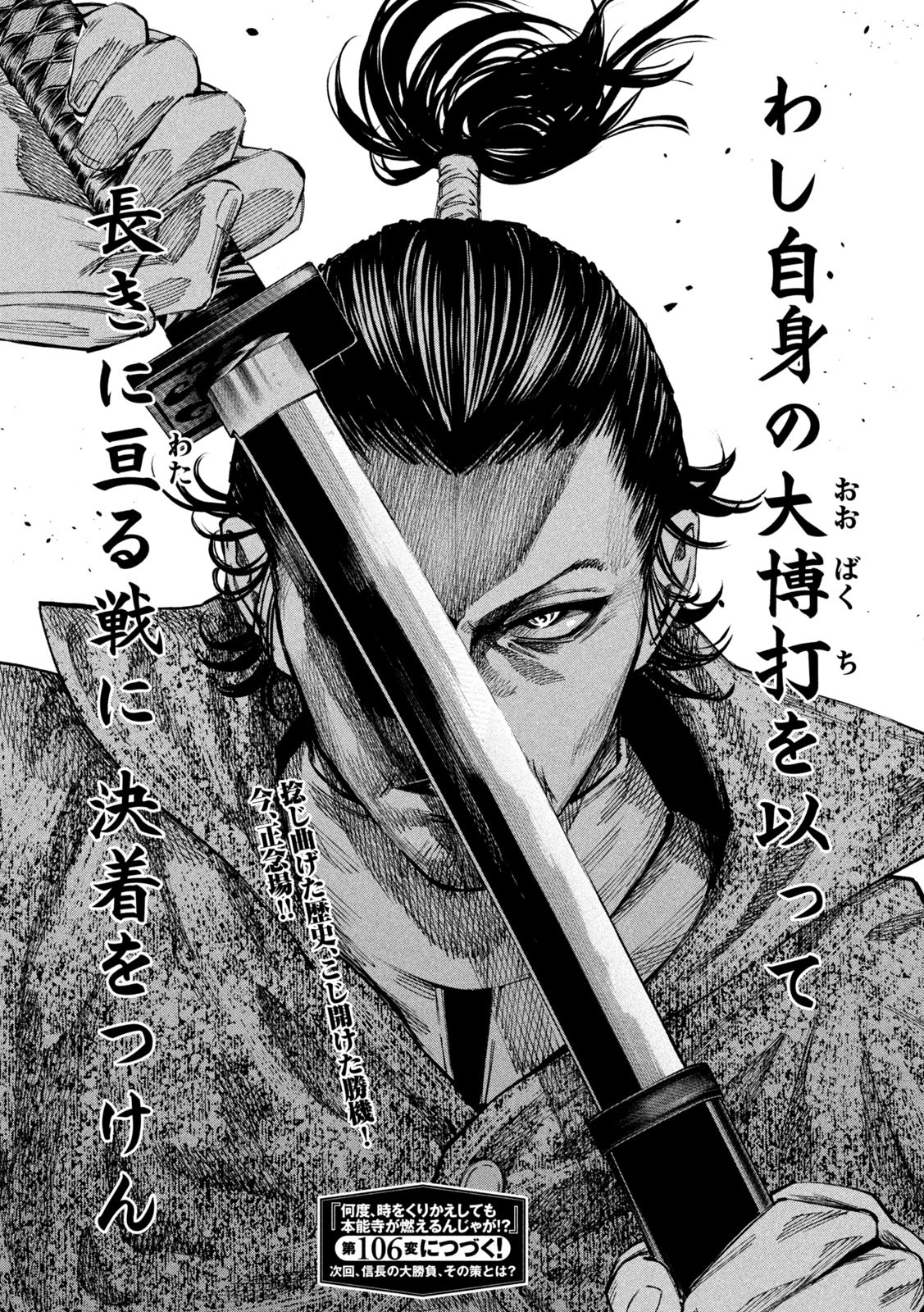 何度、時をくりかえしても本能寺が燃えるんじゃが!? - raw - 第105話 - https://jpee.aabb.to/JPEE/29101/ufnv3avhz2q.jpg