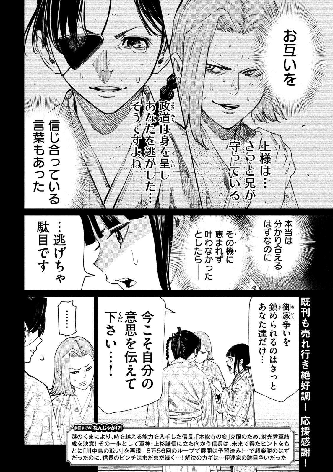 何度、時をくりかえしても本能寺が燃えるんじゃが!? - raw - 第105話 - https://jpee.aabb.to/JPEE/29101/vc5uypqsxyf.jpg
