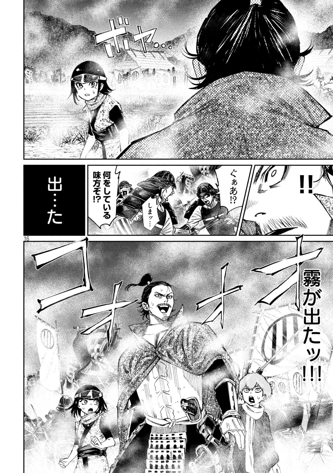 何度、時をくりかえしても本能寺が燃えるんじゃが!? - raw - 第105話 - https://jpee.aabb.to/JPEE/29101/xlm041zxfm0.jpg