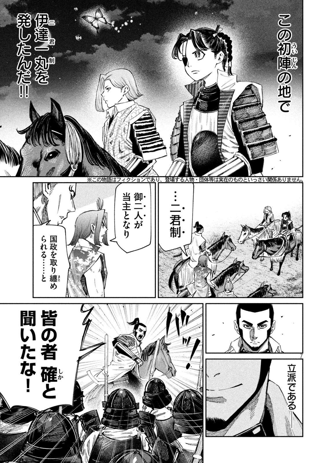何度、時をくりかえしても本能寺が燃えるんじゃが!? - raw - 第105話 - https://jpee.aabb.to/JPEE/29101/xln5wd2o05a.jpg