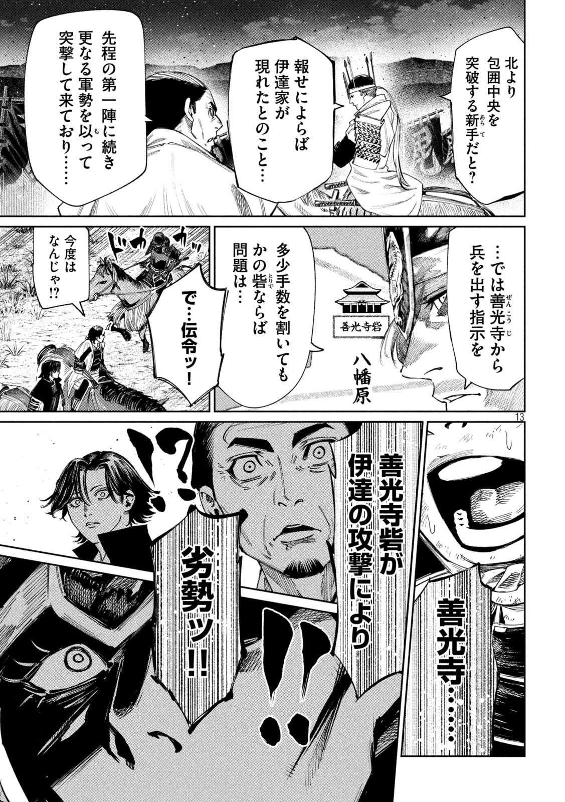 何度、時をくりかえしても本能寺が燃えるんじゃが!? - raw - 第105話 - https://jpee.aabb.to/JPEE/29101/zwod5uw5icy.jpg