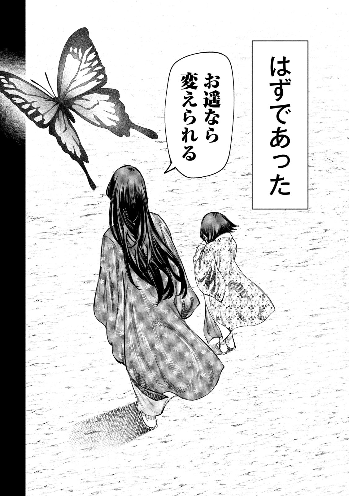 何度、時をくりかえしても本能寺が燃えるんじゃが!? - raw - 第103話 - https://jpee.aabb.to/JPEE/29103/4xgkssafusc.jpg