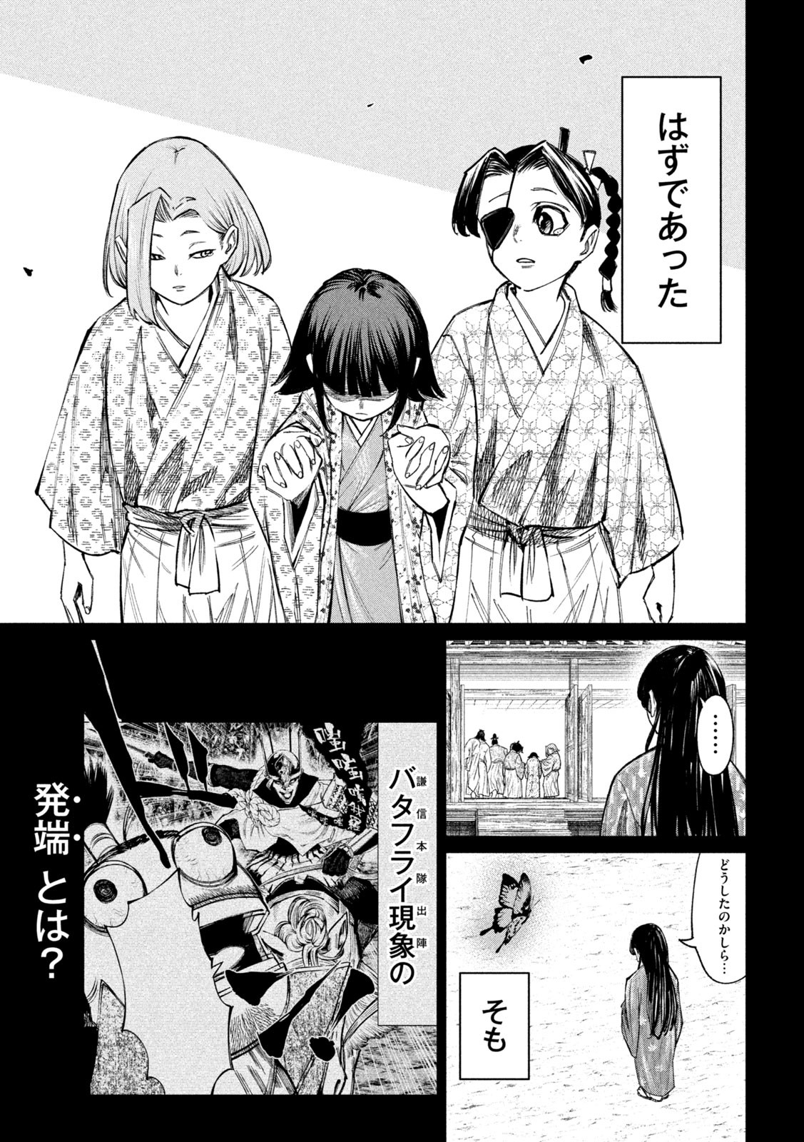 何度、時をくりかえしても本能寺が燃えるんじゃが!? - raw - 第103話 - https://jpee.aabb.to/JPEE/29103/achend0ii0p.jpg