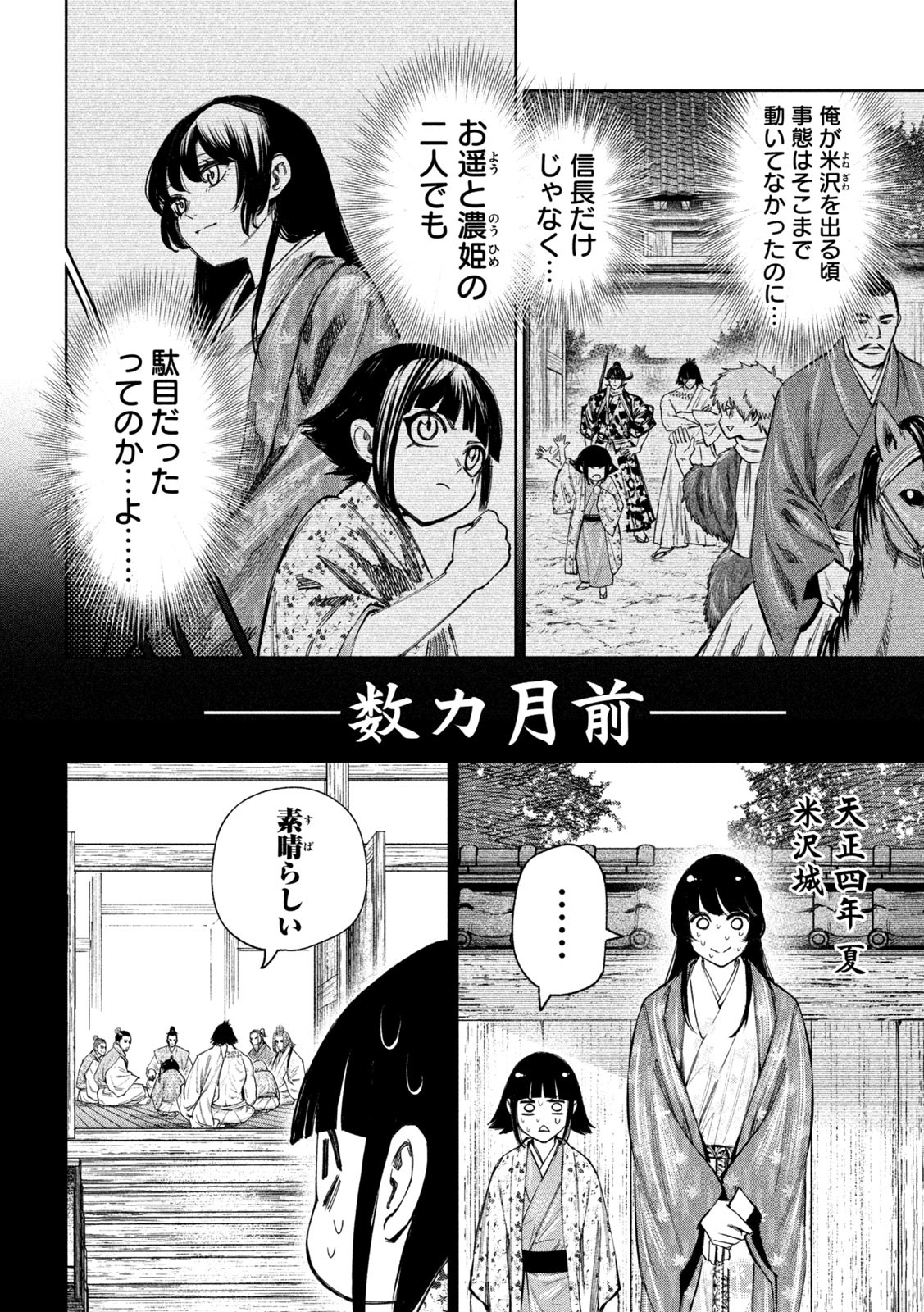 何度、時をくりかえしても本能寺が燃えるんじゃが!? - raw - 第103話 - https://jpee.aabb.to/JPEE/29103/eoyjfwk5wll.jpg