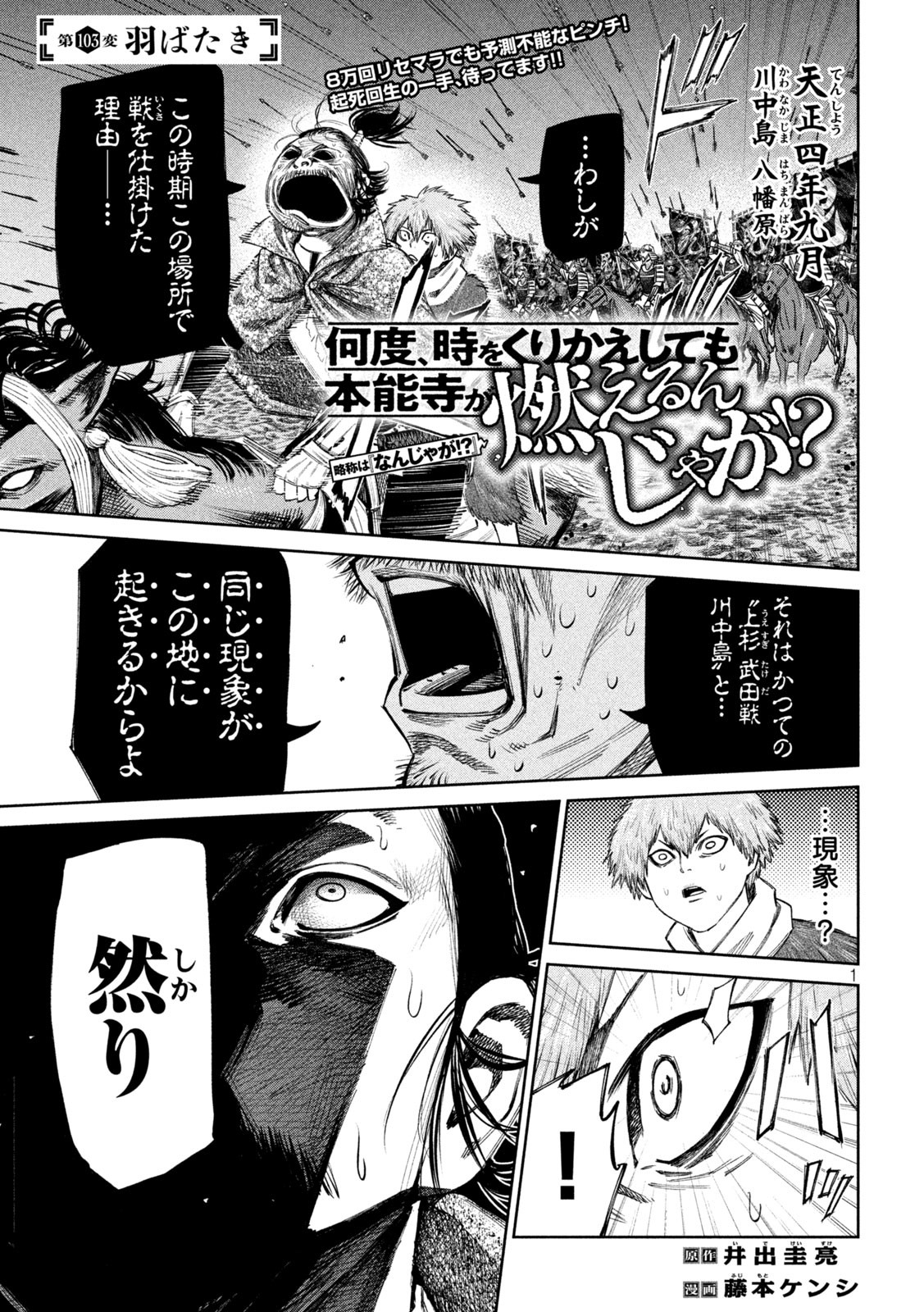 何度、時をくりかえしても本能寺が燃えるんじゃが!? - raw - 第103話 - https://jpee.aabb.to/JPEE/29103/k1znms444xg.jpg
