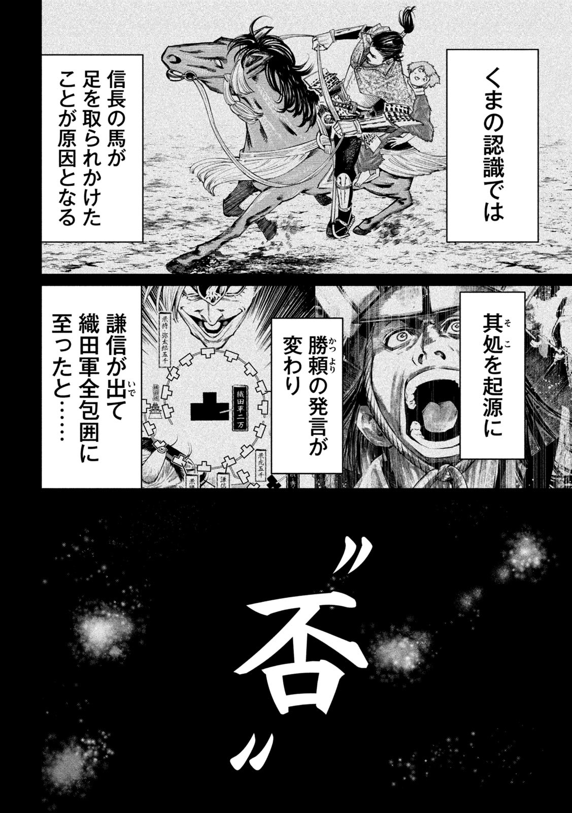 何度、時をくりかえしても本能寺が燃えるんじゃが!? - raw - 第103話 - https://jpee.aabb.to/JPEE/29103/pgx2nkj10rr.jpg