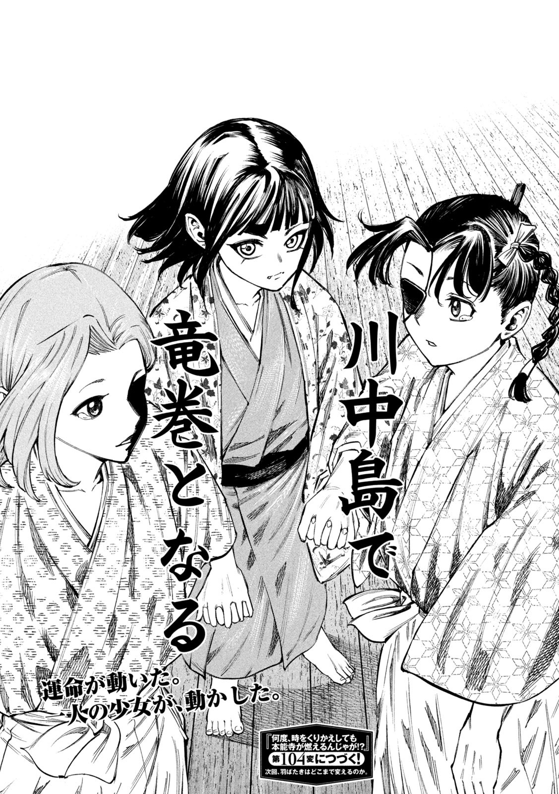 何度、時をくりかえしても本能寺が燃えるんじゃが!? - raw - 第103話 - https://jpee.aabb.to/JPEE/29103/puoif2jihsy.jpg