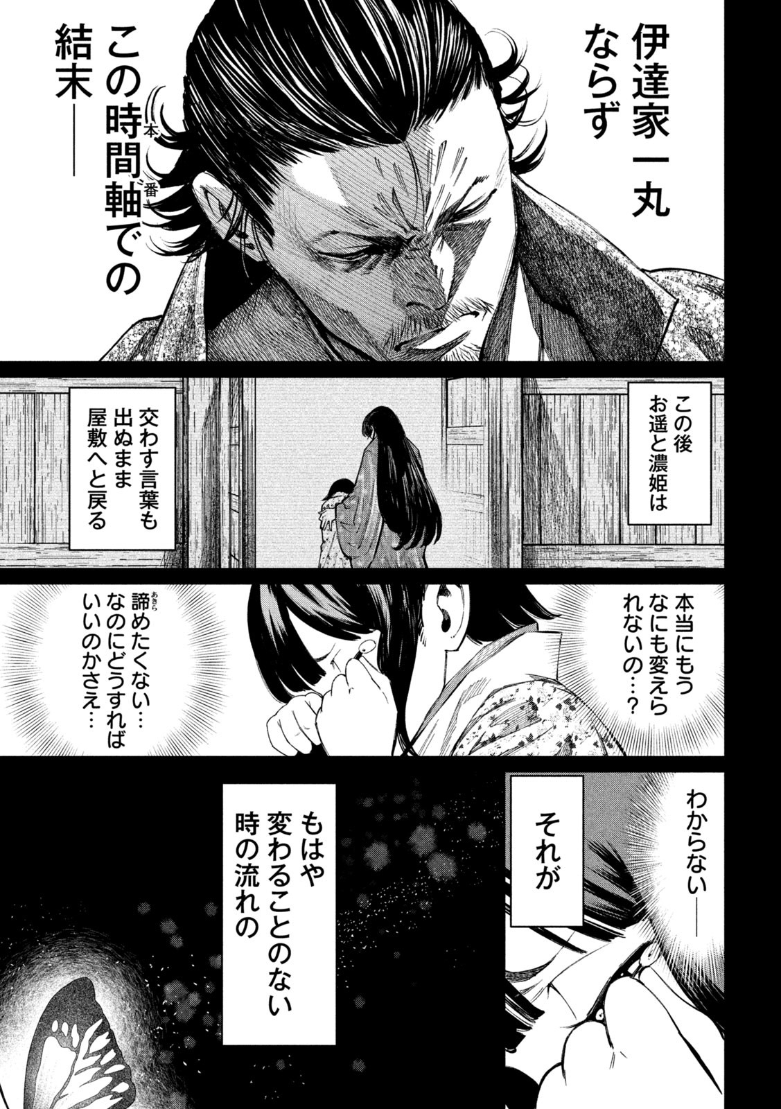 何度、時をくりかえしても本能寺が燃えるんじゃが!? - raw - 第103話 - https://jpee.aabb.to/JPEE/29103/qvo3gbme2l2.jpg