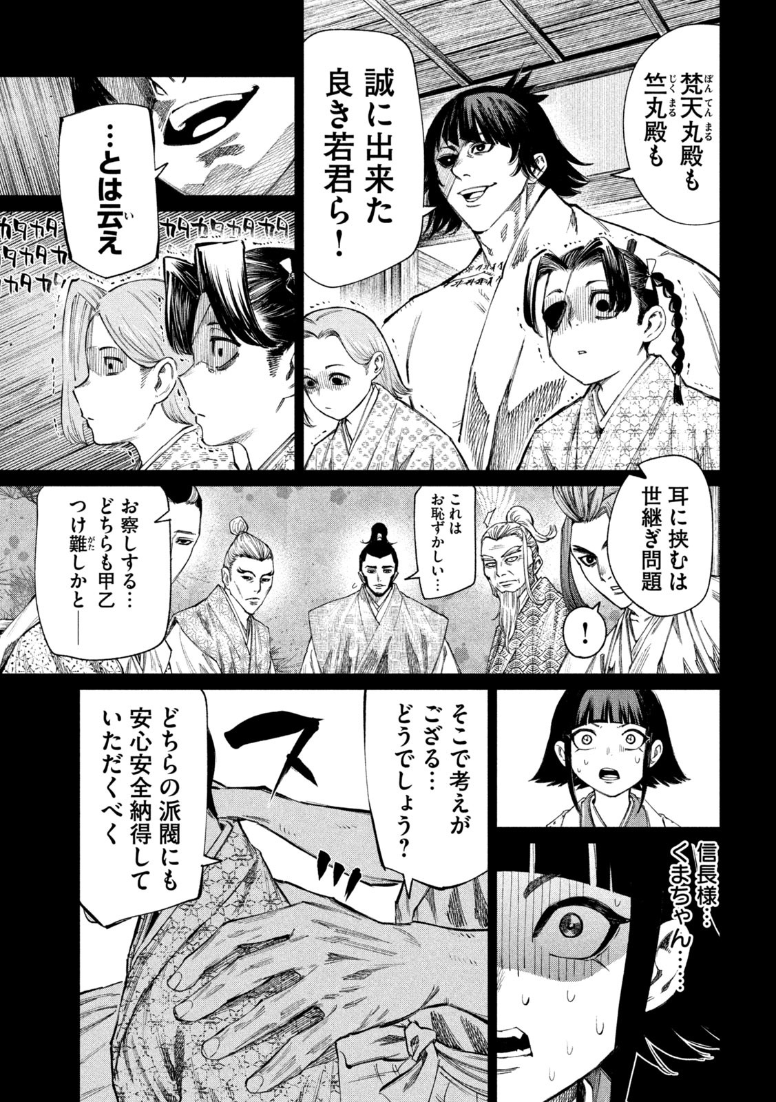何度、時をくりかえしても本能寺が燃えるんじゃが!? - raw - 第103話 - https://jpee.aabb.to/JPEE/29103/suxzwn0zygn.jpg
