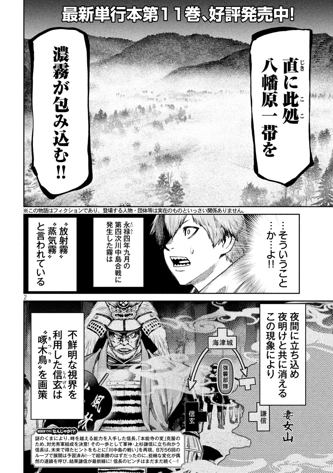 何度、時をくりかえしても本能寺が燃えるんじゃが!? - raw - 第103話 - https://jpee.aabb.to/JPEE/29103/ta5ojoq32gg.jpg