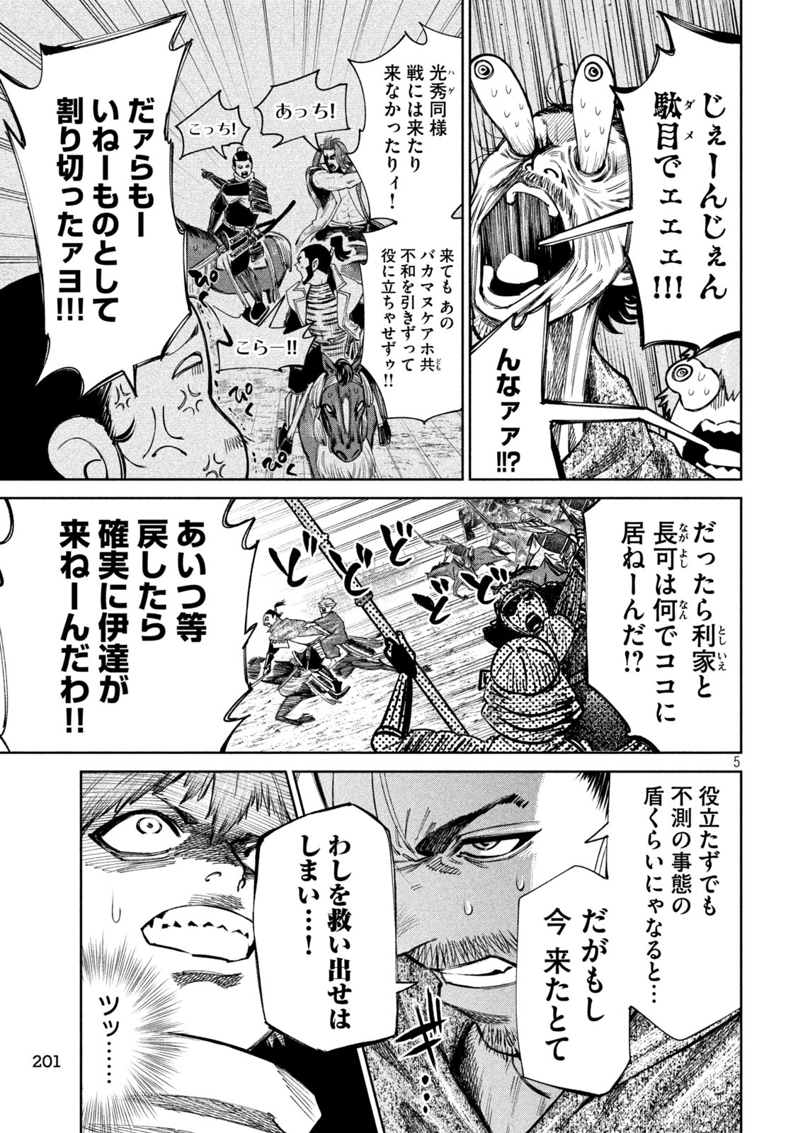 何度、時をくりかえしても本能寺が燃えるんじゃが!? - raw - 第103話 - https://jpee.aabb.to/JPEE/29103/ul0blzg4e3t.jpg