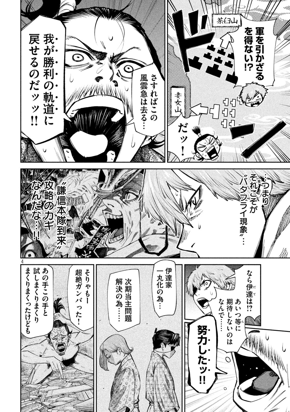 何度、時をくりかえしても本能寺が燃えるんじゃが!? - raw - 第103話 - https://jpee.aabb.to/JPEE/29103/usgge4tu1jp.jpg