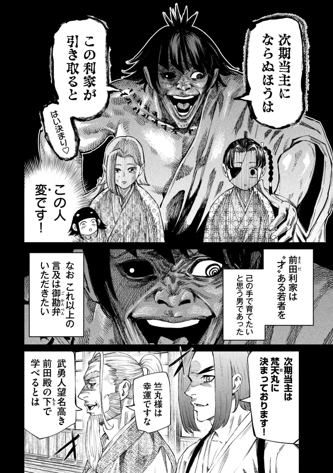 何度、時をくりかえしても本能寺が燃えるんじゃが!? - raw - 第103話 - https://jpee.aabb.to/JPEE/29103/vmnfuizhgrs.jpg