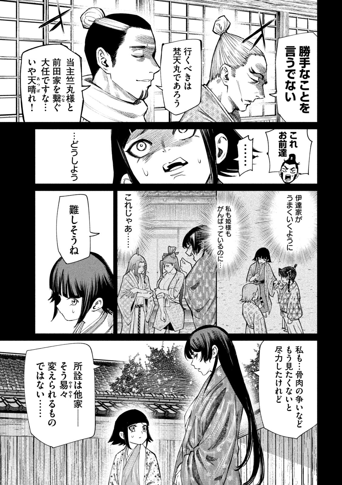何度、時をくりかえしても本能寺が燃えるんじゃが!? - raw - 第103話 - https://jpee.aabb.to/JPEE/29103/ybpy2juqu1x.jpg