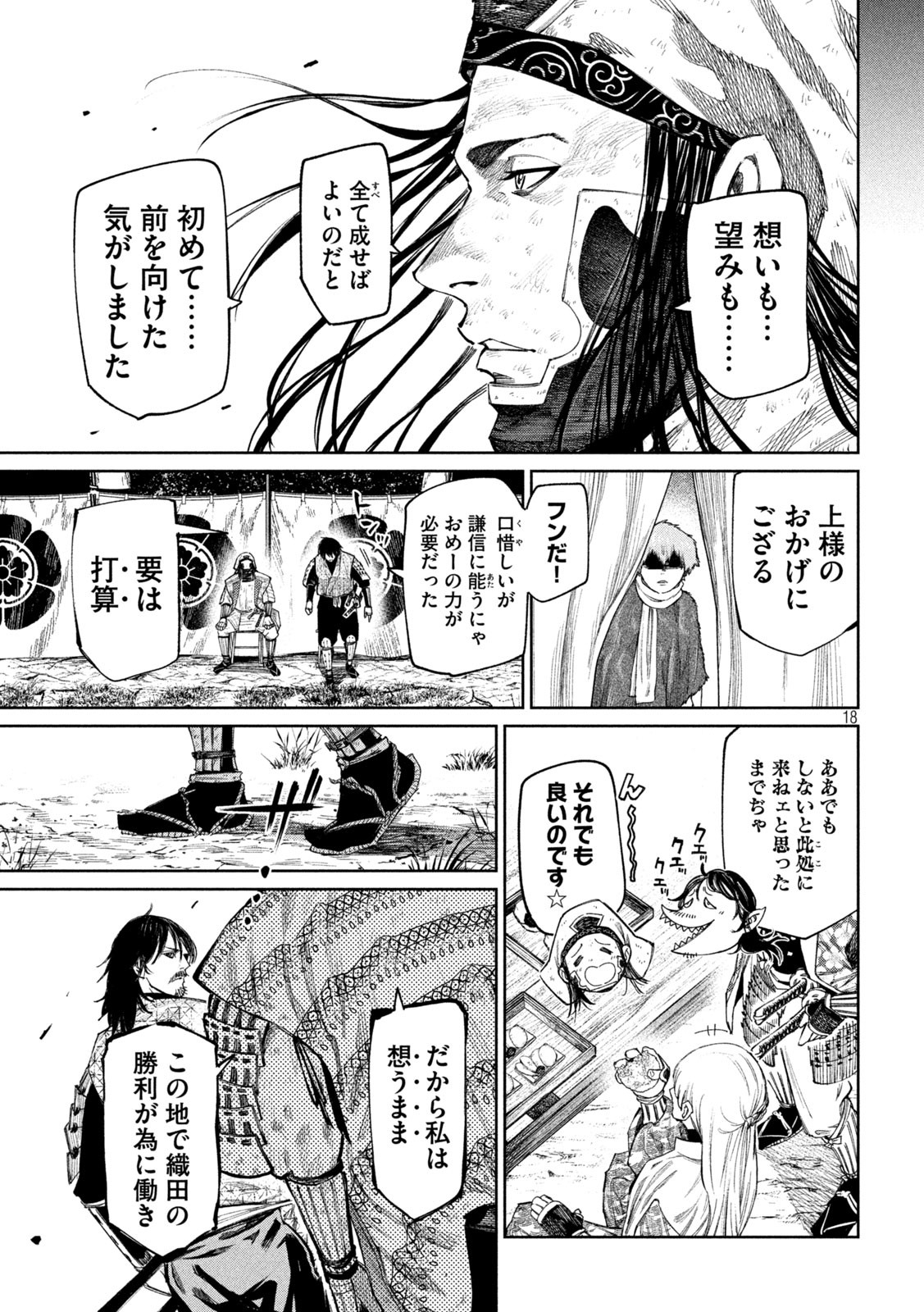 何度、時をくりかえしても本能寺が燃えるんじゃが!? - raw - 第100話 - https://jpee.aabb.to/JPEE/29104/05erhicke3w.jpg