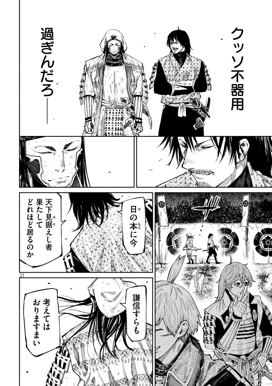 何度、時をくりかえしても本能寺が燃えるんじゃが!? - raw - 第100話 - https://jpee.aabb.to/JPEE/29104/0y5555z5tx4.jpg