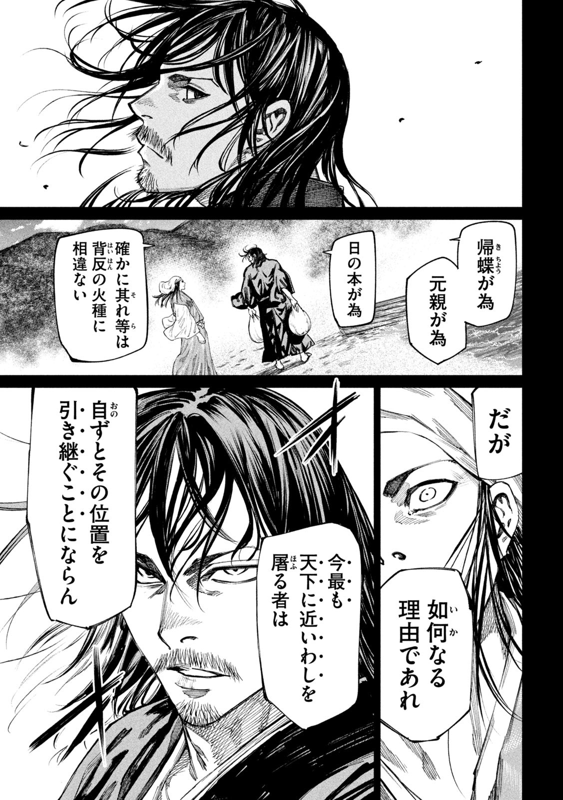 何度、時をくりかえしても本能寺が燃えるんじゃが!? - raw - 第100話 - https://jpee.aabb.to/JPEE/29104/1l1nnyqwqsz.jpg
