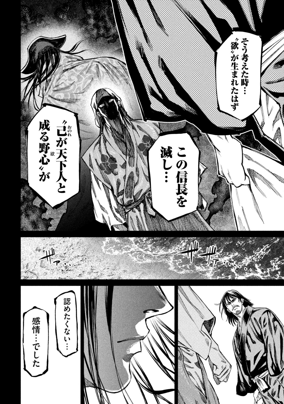 何度、時をくりかえしても本能寺が燃えるんじゃが!? - raw - 第100話 - https://jpee.aabb.to/JPEE/29104/22v520erm03.jpg