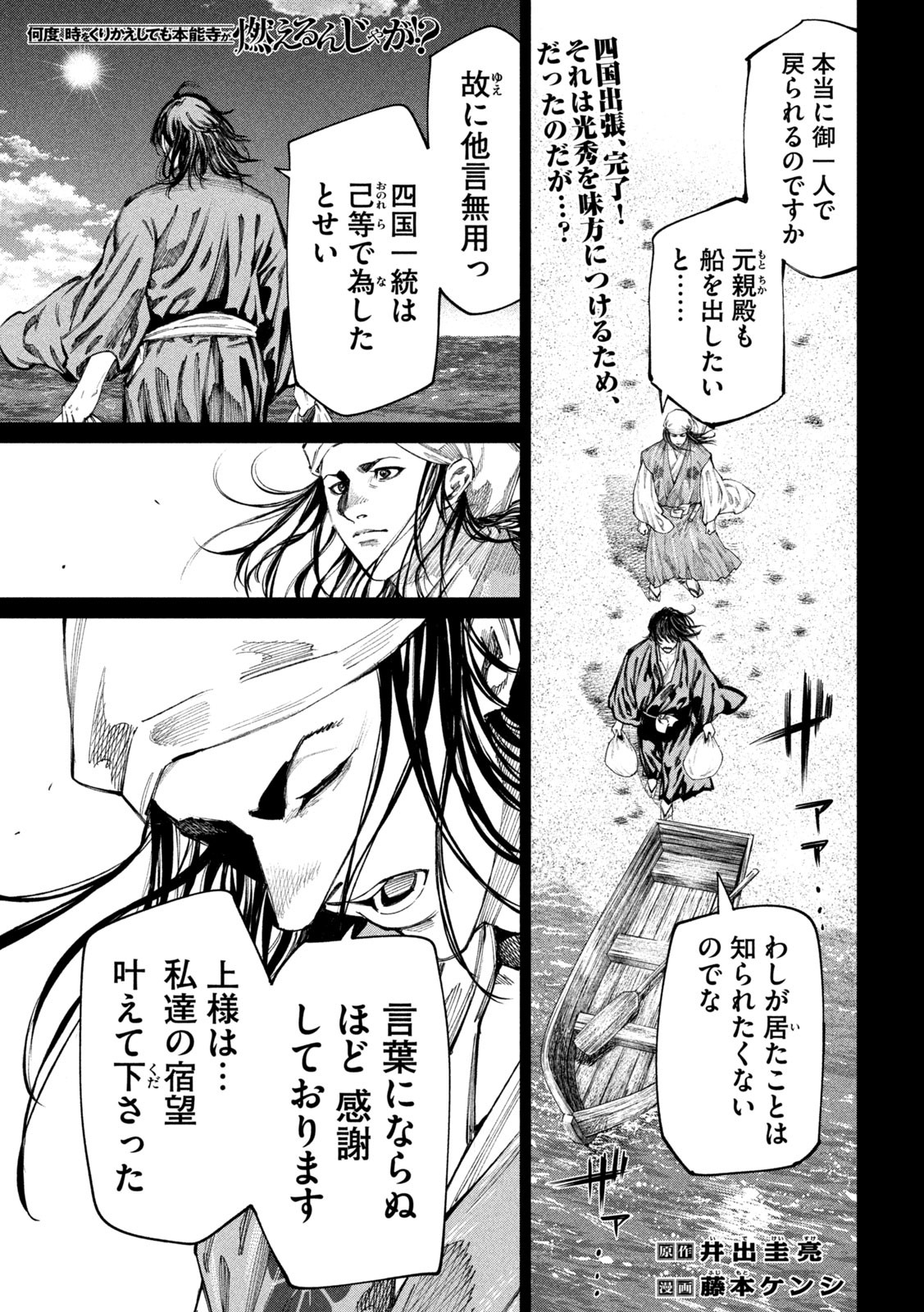 何度、時をくりかえしても本能寺が燃えるんじゃが!? - raw - 第100話 - https://jpee.aabb.to/JPEE/29104/2rdjfh1ucwa.jpg