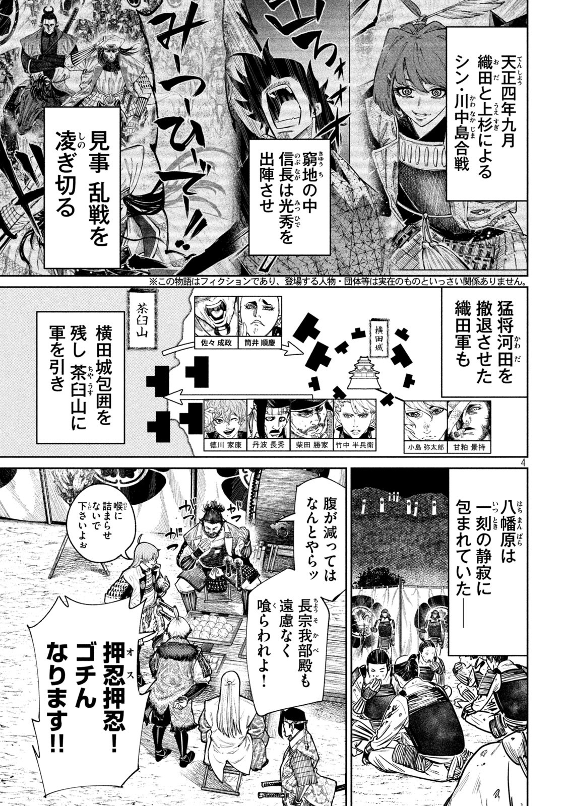 何度、時をくりかえしても本能寺が燃えるんじゃが!? - raw - 第100話 - https://jpee.aabb.to/JPEE/29104/3y0unvayxh3.jpg