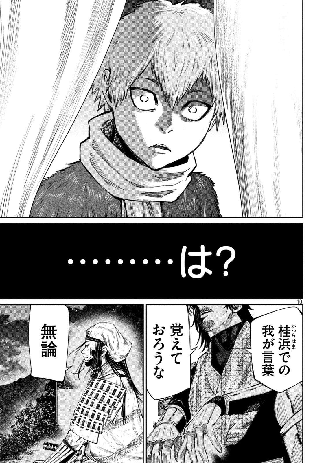 何度、時をくりかえしても本能寺が燃えるんじゃが!? - raw - 第100話 - https://jpee.aabb.to/JPEE/29104/3yxpgrzja3l.jpg