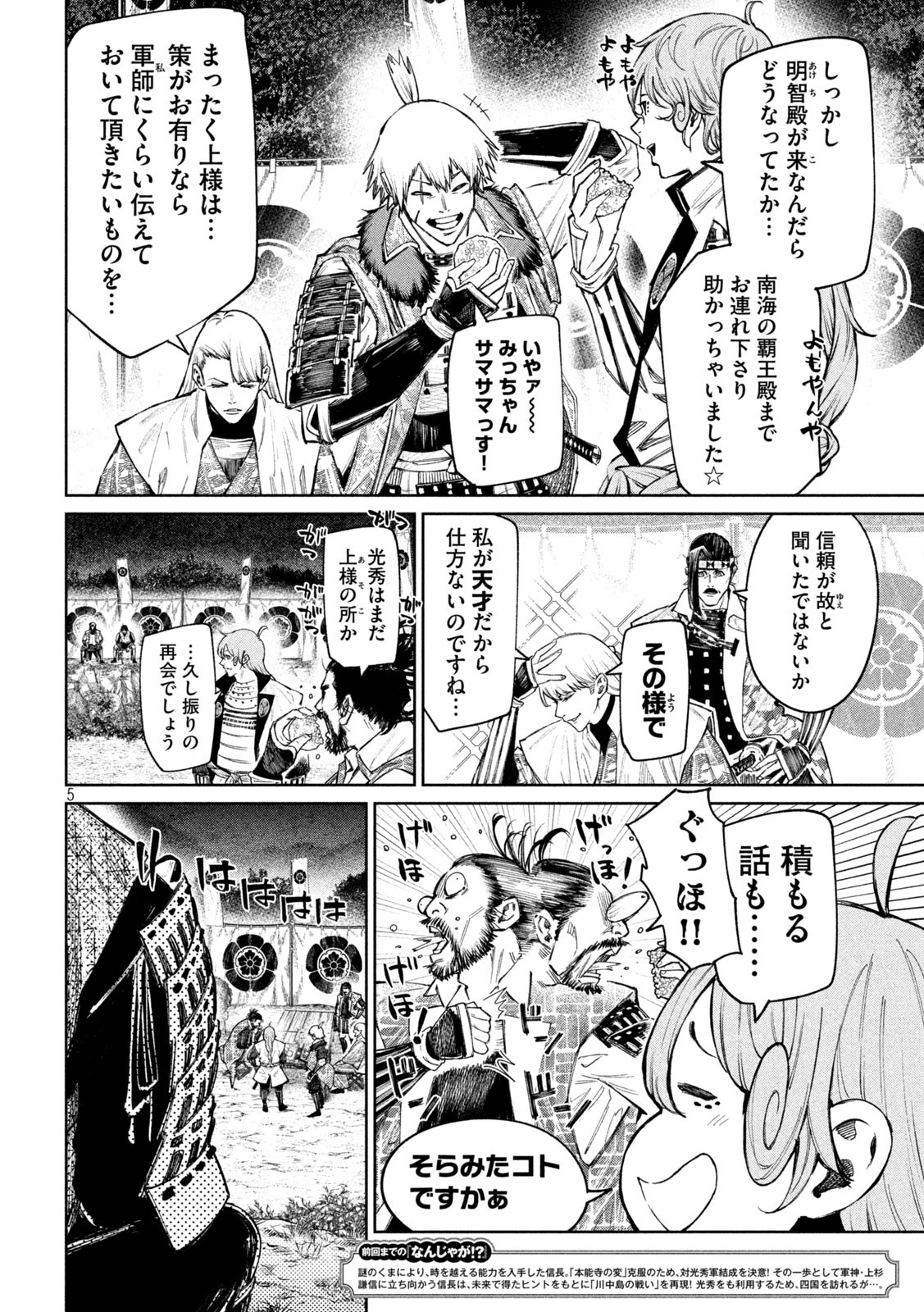 何度、時をくりかえしても本能寺が燃えるんじゃが!? - raw - 第100話 - https://jpee.aabb.to/JPEE/29104/c4x1jrmn5co.jpg